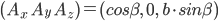 \left({{A}_{x}{\ A}_{y}\ {A}_{z}}\right)=\left({cos\beta{},\ 0,\ b\cdot{}sin\beta{}}\right)